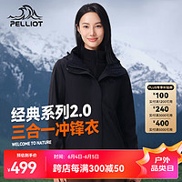 PELLIOT 伯希和 冲锋衣三合一抓绒外套春秋男女户外可拆卸防风防水登山服 曜石黑/两件套 M