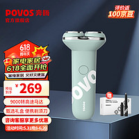 POVOS 奔腾 剃须刀 PQ3803MINI 清水蓝