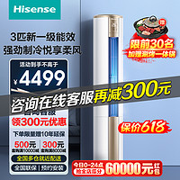 Hisense 海信 [官方旗舰店]海信(Hisense) 3匹 新一级能效柜机3PKFR-72LW/E500-A1