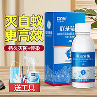 Ou Ke le 欧克乐 白蚁防治灭杀专用药 送工具 100ml