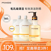 MIHOO 小迷糊 肌源氨基酸洗面奶洁颜蜜180ml+90ml*2深层清洁男女