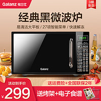 格兰仕 DG 700W 20L 微波炉
