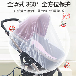 9i9 久爱久 婴儿推车蚊帐宝童车防蚊罩通用全罩式防蚊虫高档加大加密升级