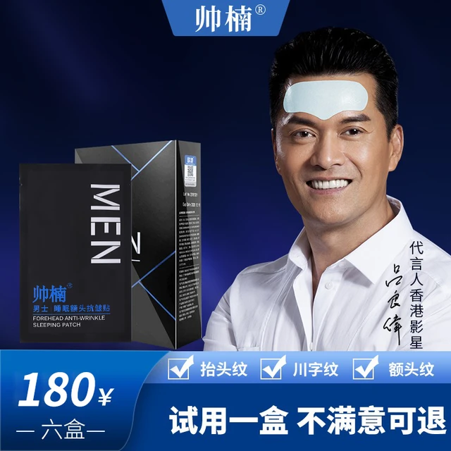  帅楠 补水保湿 额头贴