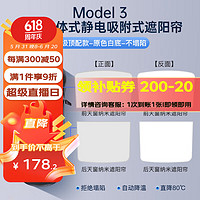 HELLOLEIBOO 徕本 适用特斯拉遮阳帘静电吸附式modely3车顶天窗幕挡防晒隔热挡