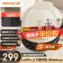 九阳 360˚蒸汽补水 电饼铛