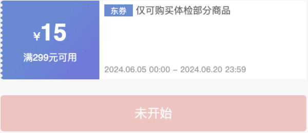京东618体检专享券,点击领取~