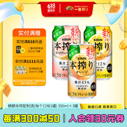 麒麟 本榨配制酒 预调鸡尾酒 低度数女生微醺酒 5%vol 350mL 3瓶