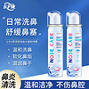 乐护康 海盐水鼻喷洗鼻器 海水鼻喷80ml*2