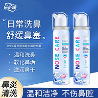 乐护康 海盐水鼻喷洗鼻器 海水鼻喷80ml*2