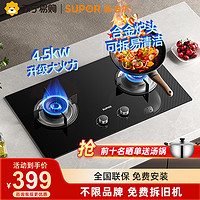 SUPOR 苏泊尔 燃气灶煤气灶双眼灶具家用4.5KW节能两用炉具黑晶面板煤气灶NB05S