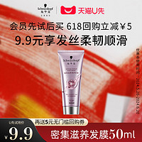 施华蔻 密集滋养发膜50ml（每个ID限1件）