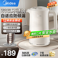 美的（Midea）电水壶热水壶电热水壶倾倒防侧漏水壶家用大容量快速烧水壶全钢无缝双层防烫热水壶316不锈钢内胆 MK-SH18-I【母婴首选 水壶】 1.5L