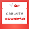 5日0点：京东618体检专享券，点击领取~