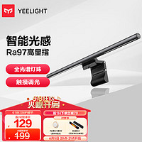 Yeelight 易来 YLYTD-0019 光感屏幕挂灯 触摸调光-Ra97