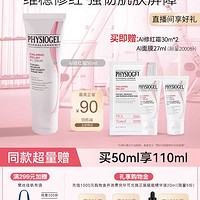 PHYSIOGEL 霏丝佳 舒缓安肤修红面霜泛红敏感肌AI修红霜50ml