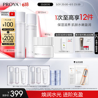 珀莱雅（PROYA）循环焕润保湿水乳套装补水护肤品化妆品 水160ml+乳120ml+霜50g