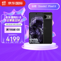 Google Pixel 8 安卓原生系统 典雅黑 8GB+128GB 手机