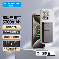 移速（MOVE SPEED）磁吸无线充电宝10000毫安时超薄款20W快充magsafe苹果外接电池移动电源可上飞机 适用华为小米手机 5000mAh超薄款|磁吸快充|深灰色