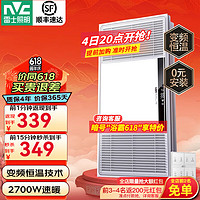 雷士 NVC）自由暖浴霸暖风排气扇照明一体 集成吊顶卫生间灯暖风一体浴室 【Y344】2700W八合一变频恒温