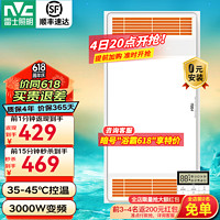 雷士 NVC）浴霸暖风排气扇照明一体 集成吊顶卫生间灯暖风一体浴室暖风机 3000W双风口直流变频恒温