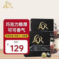 L'OR 法国进口黑咖啡胶囊 强度12- 玛瑙40粒 适用雀巢Nespresso