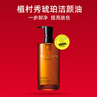 shu uemura 植村秀 Shu-uemura/植村秀琥珀臻萃洁颜油150/450ml温和卸妆油