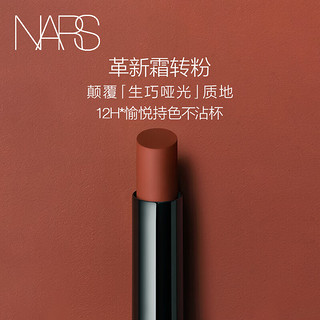 NARS持色雾感细管唇膏 105 1.5g 口红  新 #105摩卡醋栗NO SATISFACTION