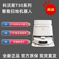 百亿补贴：ECOVACS 科沃斯 科沃新品T30MAX扫地机器人智能一体全自动全能家用吸拖一体