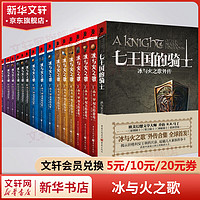 书单推荐：《冰与火之歌》（彩虹纪念版全套5卷16册）