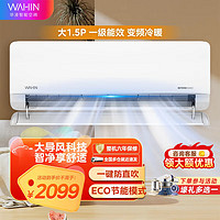 WAHIN 华凌 空调新一级能效1.5匹卧室挂式空调升级电量查询KFR-35GW/N8HL1 pro