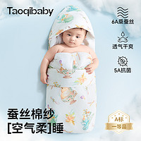 taoqibaby 淘气宝贝 婴儿抱被新生宝宝春夏包被桑蚕丝夏季薄款包单襁褓待产