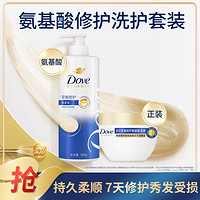 Dove 多芬 氨基酸修护洗发乳600g+发膜260g改善毛躁（多版本发