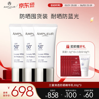  AMPLEUR 清透 防晒霜  SPF50+ PA++++ 30g*3