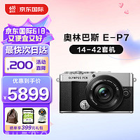 奥林巴斯（OLYMPUS）PEN E-P7 EP7 EM10四代 微单相机 数码相机套机 双镜头 复古旅游相机 E-P7+14-42mm单变焦镜头套机 银黑色