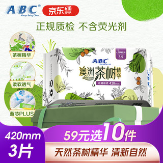  ABC 澳洲茶树精华 夜用卫生巾  42cm*3片 420mm