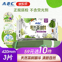 ABC卫生巾 夜用卫生巾澳洲茶树精华瞬爽棉柔超长夜用卫生巾420mm*3片 (澳洲茶树)加长夜用420mm*3片