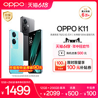 OPPO K11 索尼IMX890旗舰同款主摄 100W超级闪充 5000mAh大电池 大内存5G手机
