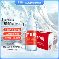 昆仑山 雪山矿泉水500ML*12瓶 弱碱性