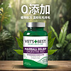 88VIP：VET'S BEST 帮你省1元、：VET'S BEST 绿十字 猫咪化毛球 60片*2瓶