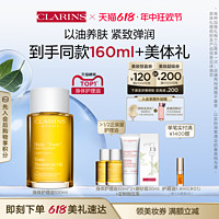 CLARINS 娇韵诗 天然调和身体护理油 深度滋润抵御伸展纹