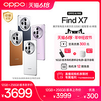 OPPO Find X7 5G手机 天玑9300