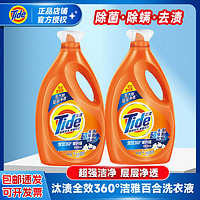 Tide 汰渍 全效360洗衣液大桶装超强洁净去渍机洗手洗洗衣液实惠家庭装6斤