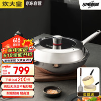 移动端、京东百亿补贴：炊大皇 钛尊纯钛32cm