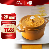 staub 珐宝 炖锅(22cm、2.6L、铸铁、芥末黄)