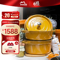 staub 珐宝 汤锅(26cm、5.25L、铸铁、芥末黄)