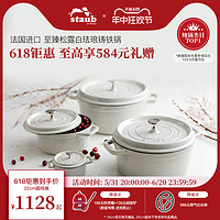 staub 珐宝 砂锅(20cm)