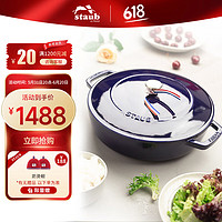 staub 珐宝 珐琅铸铁锅海鲜锅煲汤锅炖锅烹饪锅具电磁炉通用 海鲜锅宝石蓝28cm