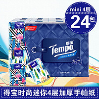 Tempo 得宝 手帕纸Mini系列4层5片*24包亲肤 湿水不易破 小包餐纸巾 T0185B