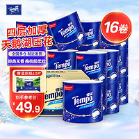 Tempo 得宝 卷纸卫生纸有芯卷筒纸4层160克大卷厕纸卫生纸家用整箱16卷